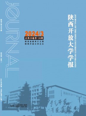 陕西开放大学学报期刊